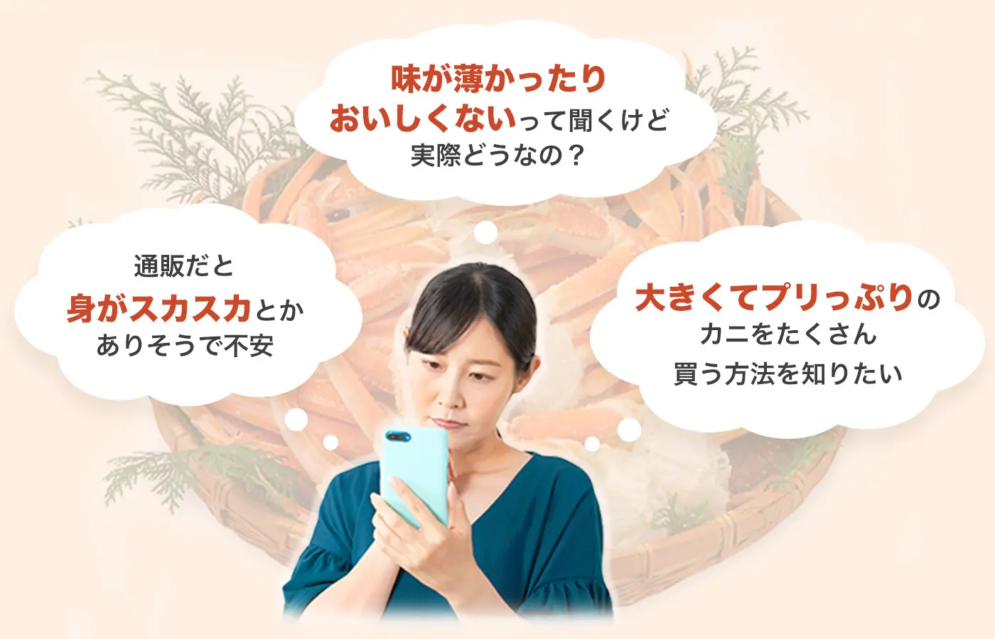 味が薄かったりおいしくないって聞くけど実際どうなの？ 通販だと身がスカスカとかありそうで不安 大きくてプリっぷりのカニをたくさん買う方法を知りたい